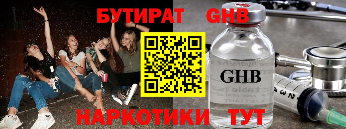 БУТИРАТ бутандиол  Вход с VPN  Ульяновск 