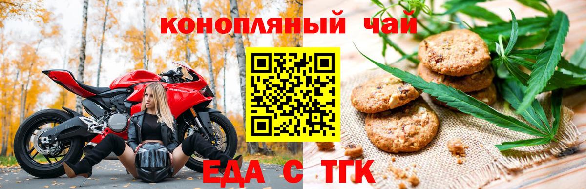 Ульяновск  Печенье с ТГК конопля  Вход с VPN 