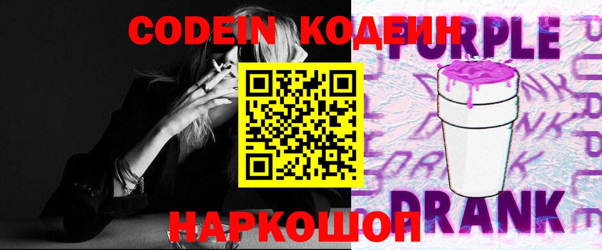 Ульяновск  цены наркотик  Вход с VPN  Кодеиновый сироп Lean Purple Drank 