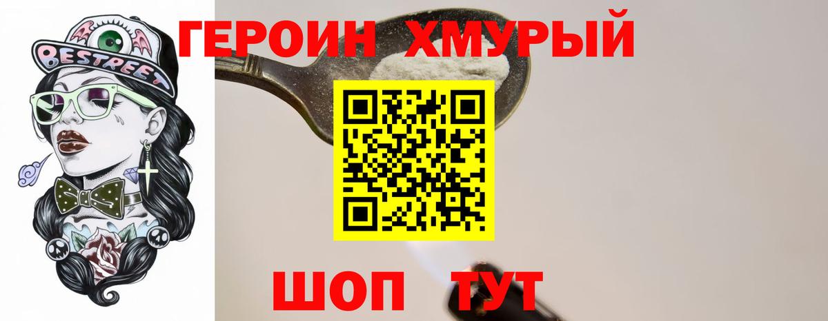 Ульяновск  Героин хмурый  Героин  Вход с VPN 