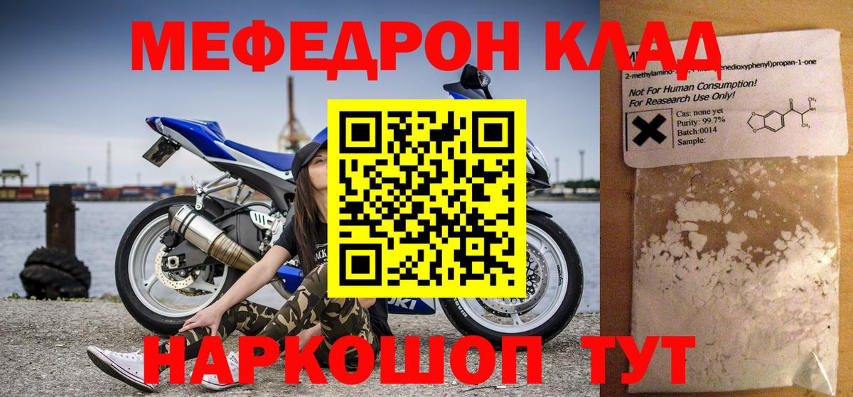 Меф мяу мяу мука Ульяновск