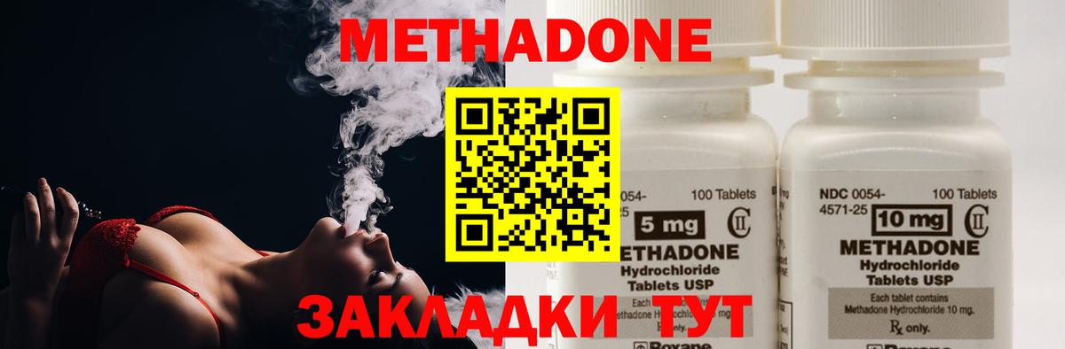 МЕТАДОН methadone  Вход с VPN  Ульяновск  omg ONION  Метадон мёд 