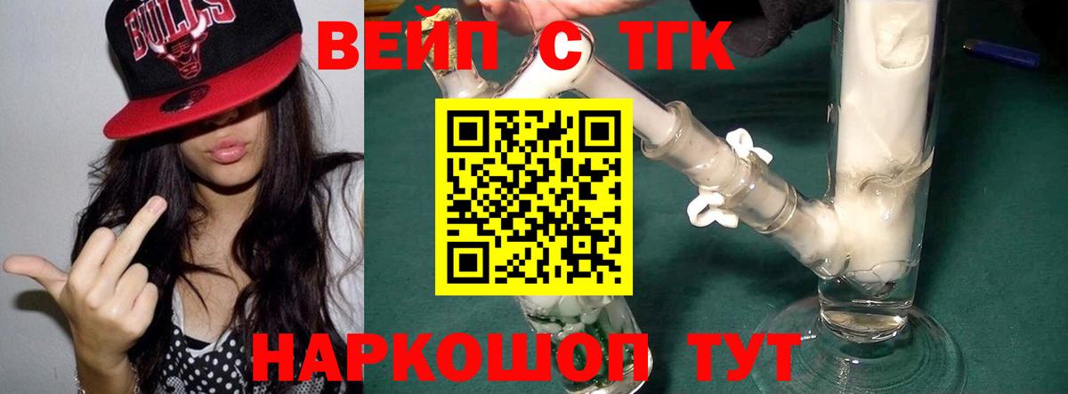 Дистиллят ТГК вейп Ульяновск